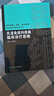 風(fēng)濕免疫科疾病臨床診療思維 2020年5月參考書(shū) 曬單實(shí)拍圖