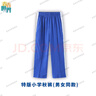 青青世界深圳校服小學(xué)生校服統一小學(xué)生男女秋季長(cháng)袖上衣長(cháng)褲運動(dòng)服套裝 特版小秋褲（男女同款）薄款 145 曬單實(shí)拍圖