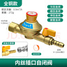 管家貓全銅燃氣自閉閥熱水器壁掛爐燃氣灶天然氣管道漏氣自動斷氣安全閥 燃氣灶專用0.9自閉閥內(nèi)絲寶塔嘴 曬單實拍圖