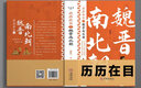【穆糖醇著(zhù)】精裝硬殼鎖線(xiàn)青史堂歷歷在目之魏晉南北朝精裝硬殼鎖線(xiàn)在亂世中尋找歷史脈絡(luò )在歷史中追溯王朝更迭中國歷史書(shū)籍 【精裝硬殼鎖線(xiàn)】青史堂歷歷在目之魏晉南北朝 曬單實(shí)拍圖