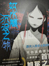 如首無作祟之物+如水魑沉沒之物+如碆靈供祭之物+如幽女怨懟之物 全套4冊 日系本格推理史真正的無冕之王三津田信三刀城言耶系列經(jīng)典之作 圖書 曬單實拍圖