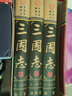 三國志 4卷 軍事小說(shuō) 三國志青少年版 文白對照原文白話(huà)譯文國學(xué)館套 三國志國 畫(huà)收藏版 三國志全集 曬單實(shí)拍圖