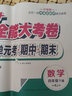優(yōu)+全能大考卷四年級(jí)上下冊(cè)語文數(shù)學(xué)英語同步課本課時(shí)人教版RJ北師版蘇教版陜旅版小學(xué)生練習(xí)題周考月考期中期末單元測(cè)試卷子 3本下冊(cè)/語文人教+數(shù)學(xué)人教+英語人教 曬單實(shí)拍圖
