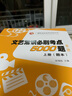 文藝常識必刷考點5000題 (第二版) （上下冊）全新升級 曬單實拍圖