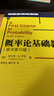線(xiàn)性代數與概率論 線(xiàn)性代數及其應用 概率論基礎教程 套裝共2冊 曬單實(shí)拍圖
