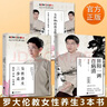 全5冊羅大倫書(shū)籍女性養生中醫祖傳的那點(diǎn)兒東西女性90%的病是憋出來(lái)的女性養生三步走陰陽(yáng)-調百病消中醫養生 百病消+養生三步走+90%的病是憋出來(lái)全3冊 曬單實(shí)拍圖