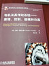 正版 電機及其傳動(dòng)系統 原理 控制 建模和仿真 沙欣 費利扎德 感應電流 電磁學(xué)定律 直流 交流 工作原理 調速方法 設計方法 曬單實(shí)拍圖