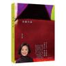 青霞小品（簽章版） 曬單實(shí)拍圖