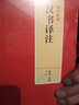 國學(xué)經(jīng)典：漢書(shū)譯注 曬單實(shí)拍圖