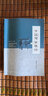 中國考古通論 張之恒 文物學(xué) 李曉東 考古學(xué)金石學(xué)文物考古調(diào)查田野調(diào)查考古發(fā)掘人文科學(xué) 大學(xué)教材書籍 考研用書 曬單實拍圖