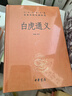 【官方正版】解味紅樓：曹雪芹的舊夢(mèng)與悲歌 張慶善 中國(guó)紅樓夢(mèng)學(xué)會(huì)名譽(yù)會(huì)長(zhǎng) 解讀紅樓謎題 古典新知叢書 人民文學(xué)出版社 曬單實(shí)拍圖