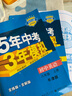 2025版五年中考三年模擬八年級上下冊語文數(shù)學英語歷史地理道德與法治物理生物人教版江蘇版5年中考3年模擬八下 53八年級下曲一線 五年中考三年模擬八年級上冊英語譯林版 曬單實拍圖