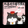 【新華書(shū)店】【新華書(shū)店正版】就喜歡你看不慣我又干不掉我的樣子2 白茶繪著(zhù) 喜干吾皇萬(wàn)睡巴扎黑 幽默爆笑日常繪本漫畫(huà)書(shū)籍 曬單實(shí)拍圖