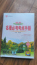 【2026學(xué)年】2025秋新版基礎知識手冊初中語(yǔ)文數學(xué)英語(yǔ)物理化學(xué)生物地理生物 薛金星初中七八九年級 初中生中考復習資料大全 名著(zhù)必考考點(diǎn) 曬單實(shí)拍圖
