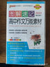 自選2026版圖解速記高中文言文古詩(shī)文數學(xué)英語(yǔ)物理化學(xué)生物地理歷史政治基礎知識公式定理定律英語(yǔ)3500詞亂序高一二三高考作文素材模板口袋書(shū)小冊子教輔資料pass綠卡圖書(shū) 語(yǔ)文萬(wàn)能作文模板 曬單實(shí)拍圖