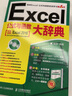 Excel公式與函數(shù)大辭典（附光盤(pán)）（異步圖書(shū)出品） 曬單實(shí)拍圖