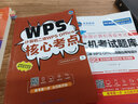 未來教育2025年9月全國計算機等級考試二級WPS office高級應(yīng)用與設(shè)計上機考試題庫真題模擬軟件視頻解析 核心考點 曬單實拍圖