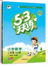 53天天练 小学数学 二年级下册 JJ 冀教版 2024春季 含测评卷 参考答案 实拍图