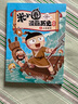 米小圈漫畫歷史故事全套7冊米小圈上學(xué)記系列腦筋急轉(zhuǎn)彎漫畫成語故事古時代夏商更替武王滅商亂世春秋初現(xiàn)戰(zhàn)國風(fēng)云小學(xué)一二三四五六年級課外閱讀漫畫書籍 【1.上古時代】米小圈漫畫歷史故事 課外閱讀書 曬單實拍圖