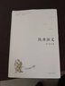 隋唐演義 正版原著 精裝硬殼 足本無(wú)刪減版 白話文版 隋唐英雄傳 中國(guó)古典小說(shuō) 曬單實(shí)拍圖