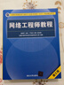 【3冊】網(wǎng)絡(luò )工程師教程(第5版)+網(wǎng)絡(luò )工程師2013至2018年試題分析與解答+考試大綱 軟考中級 曬單實(shí)拍圖