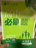 2025秋 高中必刷題2026新版 新教材新高考 教材同步練習(xí)冊(cè) 附狂K重點(diǎn) 理想樹(shù)圖書(shū) 2025秋高一高二上下冊(cè)必刷題 【2026高一上】數(shù)理化生4冊(cè) 必修一 人教版 曬單實(shí)拍圖