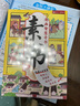 漫畫智慧奇書素書上下全套共2冊 原著官方正版抖音同款培養(yǎng)孩子情商謀略為人處世的成功勵志哲理書漫畫書 寫給孩子的歷史國學(xué)啟蒙黃石公原著經(jīng)典兒童文學(xué)課外閱讀書籍省錢卡 曬單實(shí)拍圖
