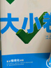 2026新萬(wàn)唯中考大小卷九年級全一冊試卷人教版萬(wàn)維中考大小卷初三上冊下冊9年級同步單元測試卷檢測卷 大小卷九年級全一冊 英語(yǔ) 人教版 曬單實(shí)拍圖