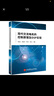 現代交流電機的控制原理及DSP實(shí)現 曬單實(shí)拍圖