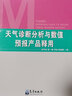 天氣診斷分析與數值預報產(chǎn)品釋用 曬單實(shí)拍圖