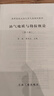 油氣地質(zhì)與勘探概論(第2版高等院校石油天然氣類規(guī)劃教材) 曬單實拍圖