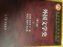【官方包郵】外國(guó)文學(xué)作品選 第二版 第2版 上下冊(cè) 鄭克魯 共兩本 高等教育出版社 外國(guó)文學(xué)史配套作品選讀 曬單實(shí)拍圖