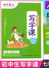 田英章寫(xiě)字課小學(xué)生初中生同步字帖一二三四五六年級下七八年級下冊上冊語(yǔ)文字帖人教版部編12345678下同步練字帖初一初二寫(xiě)字課課練正楷書(shū)硬筆書(shū)法2025秋 【上下冊2本】七年級語(yǔ)文字帖 曬單實(shí)拍圖
