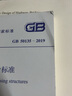 高聳結(jié)構(gòu)設(shè)計(jì)標(biāo)準(zhǔn) GB 50135-2019 中國(guó)計(jì)劃出版社 中華人民共和國(guó)住房和城鄉(xiāng)建 著 書籍 曬單實(shí)拍圖