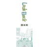 現(xiàn)貨【外圖港版漫畫】藤本樹短篇漫畫：LookBack驀然回首 Look Back（全）隨書附送特制四 曬單實(shí)拍圖