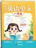 【時光學】英語范文一本全+英語晨讀美文（3-4年級）小學生通用寫作技巧英語詞匯語法素材積累（全3冊） 曬單實拍圖