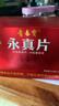 青春寶永真片免疫調節人參皂苷中老年保健品營(yíng)養品長(cháng)輩送禮簡(jiǎn)裝可配禮袋 2盒【送養生大禮包】 曬單實(shí)拍圖