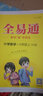 2025秋新版全易通六年級上下冊語(yǔ)文數學(xué)英語(yǔ)人教版部編版小學(xué)生課本同步輔導資料書(shū)課堂筆記基礎閱讀練習冊教材習題詳解 2025秋【六年級上冊】數學(xué)（人教版） 曬單實(shí)拍圖