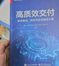 高質(zhì)效交付：軟件集成、測試與發(fā)布精進(jìn)之道(博文視點(diǎn)出品) 曬單實(shí)拍圖