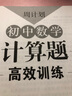 初中數(shù)學(xué)計(jì)算題高效訓(xùn)練(7年級(jí)答案詳解版)/周計(jì)劃 曬單實(shí)拍圖