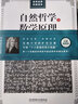 【現(xiàn)貨速發(fā)】【閱讀指導(dǎo)書目】自然哲學(xué)之?dāng)?shù)學(xué)原理 牛頓原著正版 插圖經(jīng)典版 自然科學(xué)的數(shù)學(xué)原理 高中生 自然哲學(xué)之?dāng)?shù)學(xué)原理 曬單實(shí)拍圖
