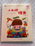 雪孩子/百年百部精選注音書(shū) 曬單實(shí)拍圖