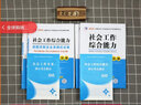 2026年社會工作者初級中級教材歷年真題試卷必刷題社工證考試用書王小蘭綜合能力法規(guī)與政策社會實務(wù)社區(qū)工作師題庫天明網(wǎng)課2025 初級社工【2教材+2真題模擬押題卷+精講課】 曬單實拍圖