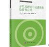 多尺度理論與遙感圖像處理及應用 曬單實拍圖