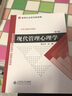 包郵 現(xiàn)代管理心理學(xué) 第五版 第5版 程正方 北京師范大學(xué)出版社 應(yīng)用心理學(xué)系列教材 曬單實(shí)拍圖