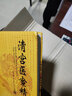 清宮醫案精選 中國中醫藥出版社 陳可冀, 張京春 著(zhù) 書(shū)籍 曬單實(shí)拍圖