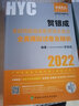 【官方直營】賀銀成西醫(yī)綜合2026 2026賀銀成考研西綜 2026考研西醫(yī)綜合能力輔導講義同步練習歷年真題精析全真模擬試卷 賀銀成西綜醫(yī)學 2026輔導講義同步練習+歷年真題+全真模擬試卷 曬單實拍圖