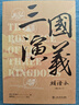 三國演義補(bǔ)證本（增訂本）（套裝上下冊） 小說 曬單實(shí)拍圖