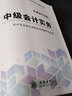 2025現(xiàn)貨速發(fā)】中級會計教材2025年中級會計職稱考試教材2024歷年真題模擬試卷中級會計師實務(wù)經(jīng)濟法財務(wù)管理之了課堂網(wǎng)課可輕松過關(guān) 經(jīng)典上岸】教材+試卷+課件+刷題軟件+押題 單1科】中級會計實務(wù) 曬單實拍圖