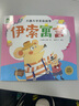 愛(ài)德少兒 大圖大字美繪故事伊索寓言 經(jīng)典美繪本彩圖小學(xué)生一二三年級兒童注音故事書(shū)3-6歲親子閱讀 曬單實(shí)拍圖